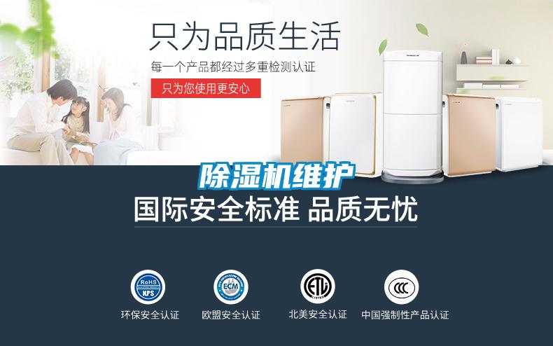 除湿机维护
