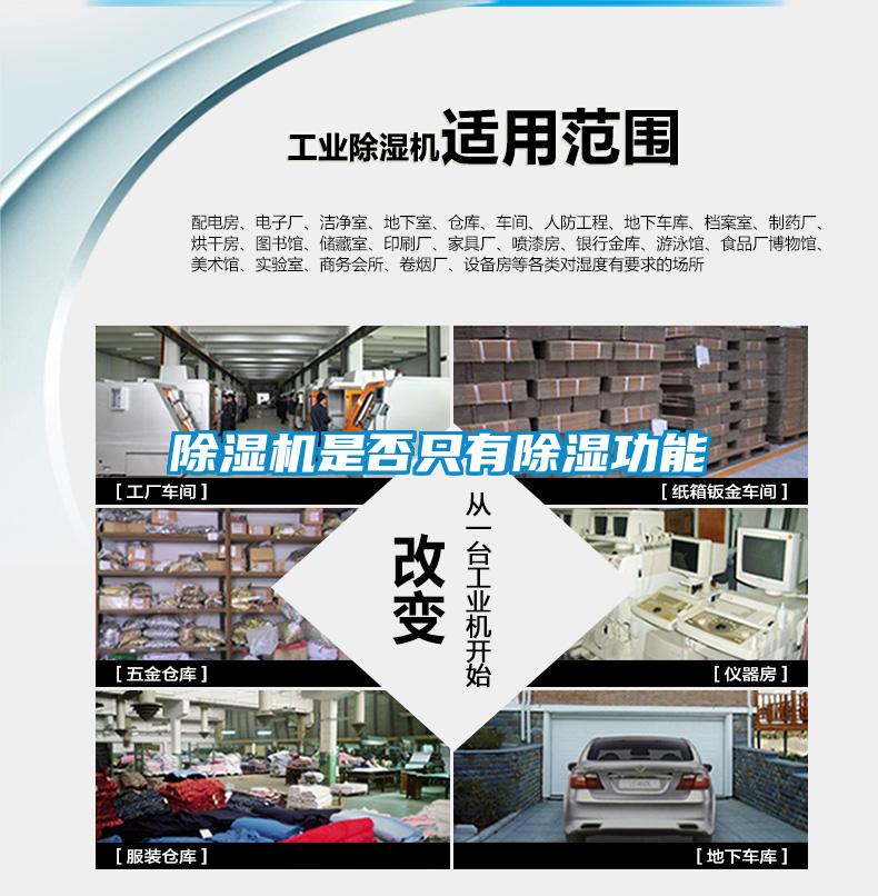 除湿机是否只有除湿功能