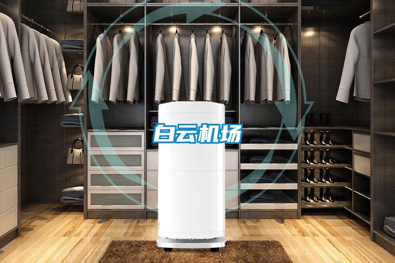 白云机场