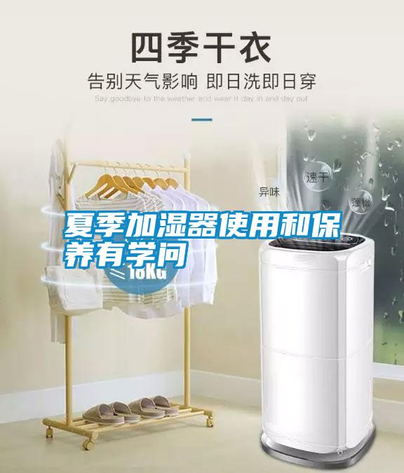 夏季加湿器使用和保养有学问