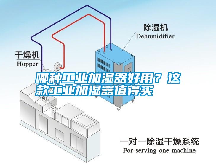 哪种工业加湿器好用？这款工业加湿器值得买