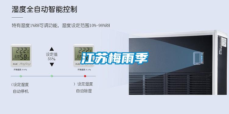 江苏梅雨季