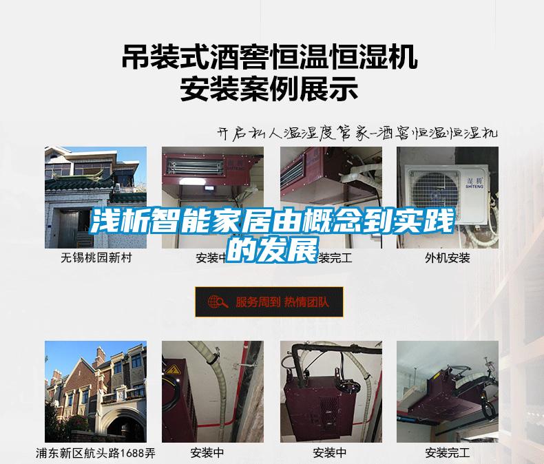 浅析智能家居由概念到实践的发展