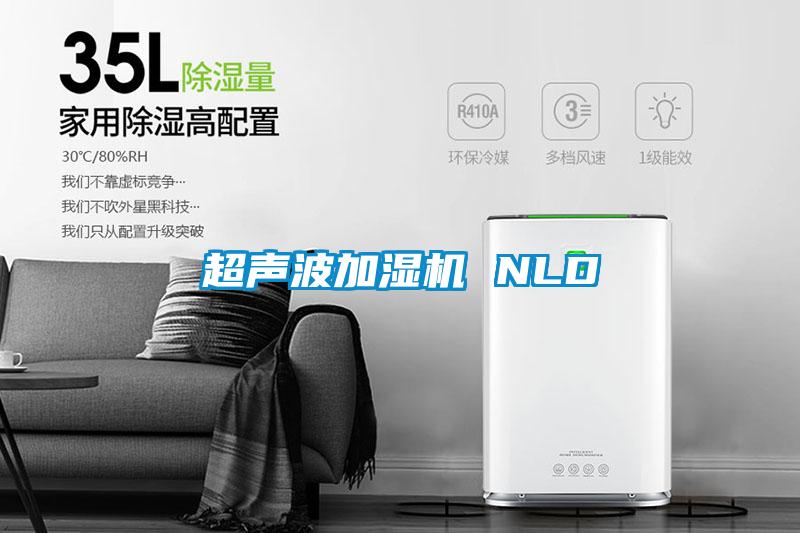 超声波加湿机 NLD