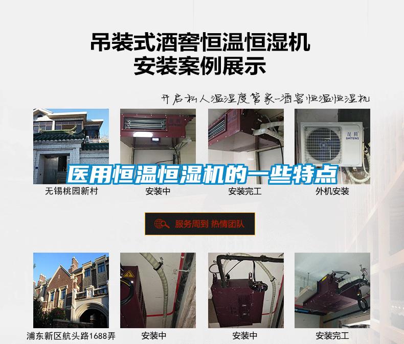 医用恒温恒湿机的一些特点