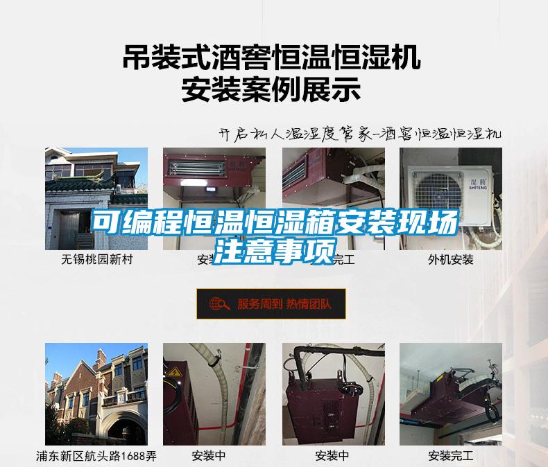 可编程恒温恒湿箱安装现场注意事项