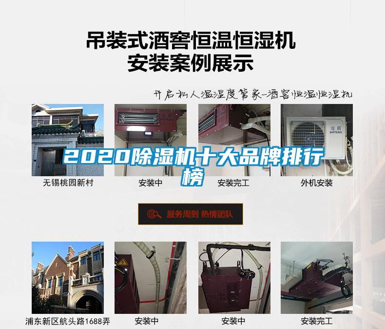 2020除湿机十大品牌排行榜