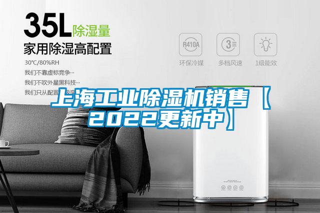 上海工业除湿机销售【2022更新中】