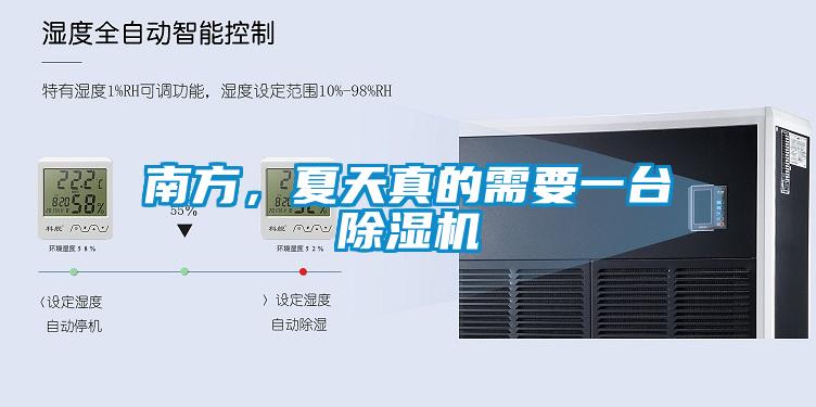南方，夏天真的需要一台除湿机