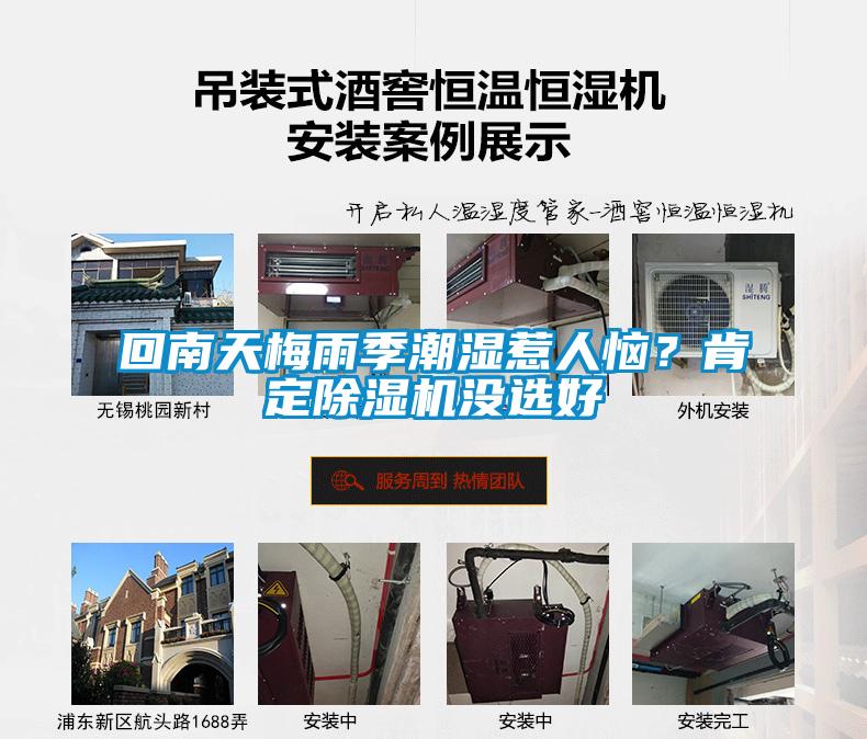 回南天梅雨季潮湿惹人恼？肯定除湿机没选好