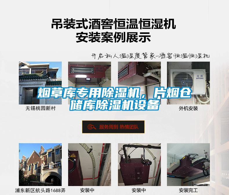 烟草库专用除湿机，片烟仓储库除湿机设备