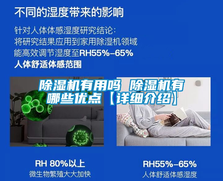 除湿机有用吗 除湿机有哪些优点【详细介绍】