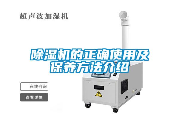 除湿机的正确使用及保养方法介绍