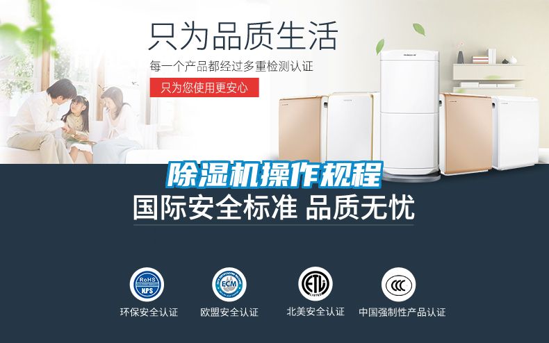 除湿机操作规程