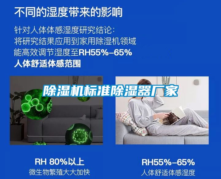 除湿机标准除湿器厂家